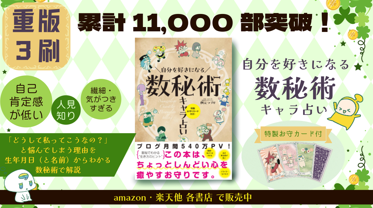 全国書店で販売中！マンガ数秘の本 ｜ マンガ数秘らぼ